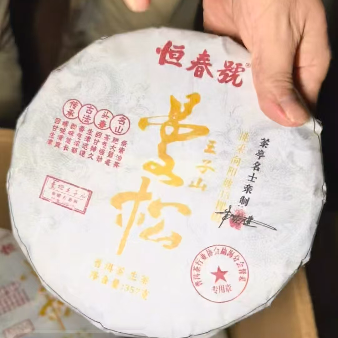 曼松普洱生茶200g