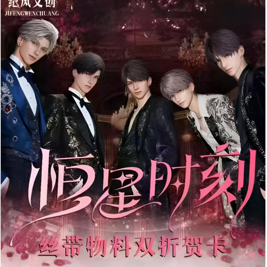 【椰椰】恒星时刻系列丝带物料双折贺卡恋与深空卡牌收藏代拆