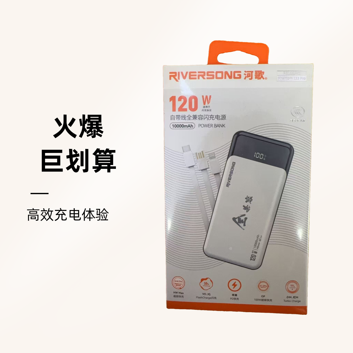 河歌PB133pro自带线全兼容闪充电源120w