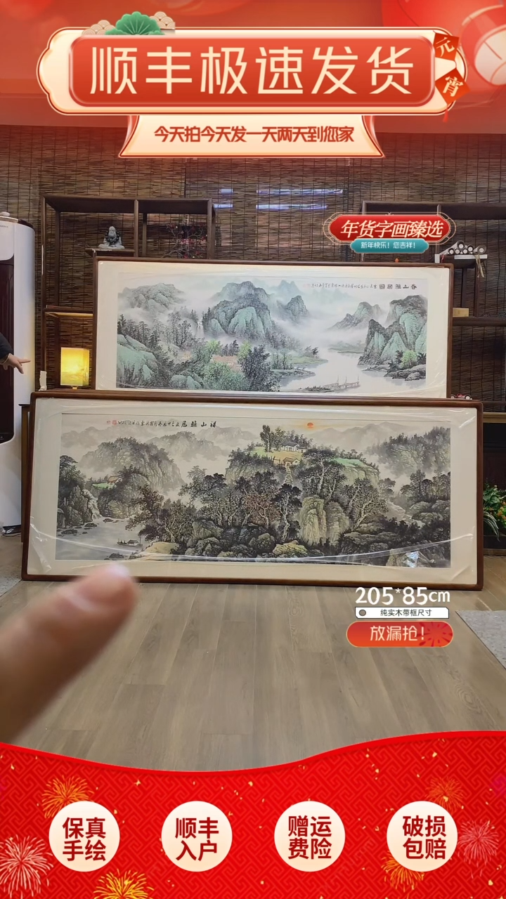 【闪购商品】国画祥山雅居纯手绘纯实木205*85cm