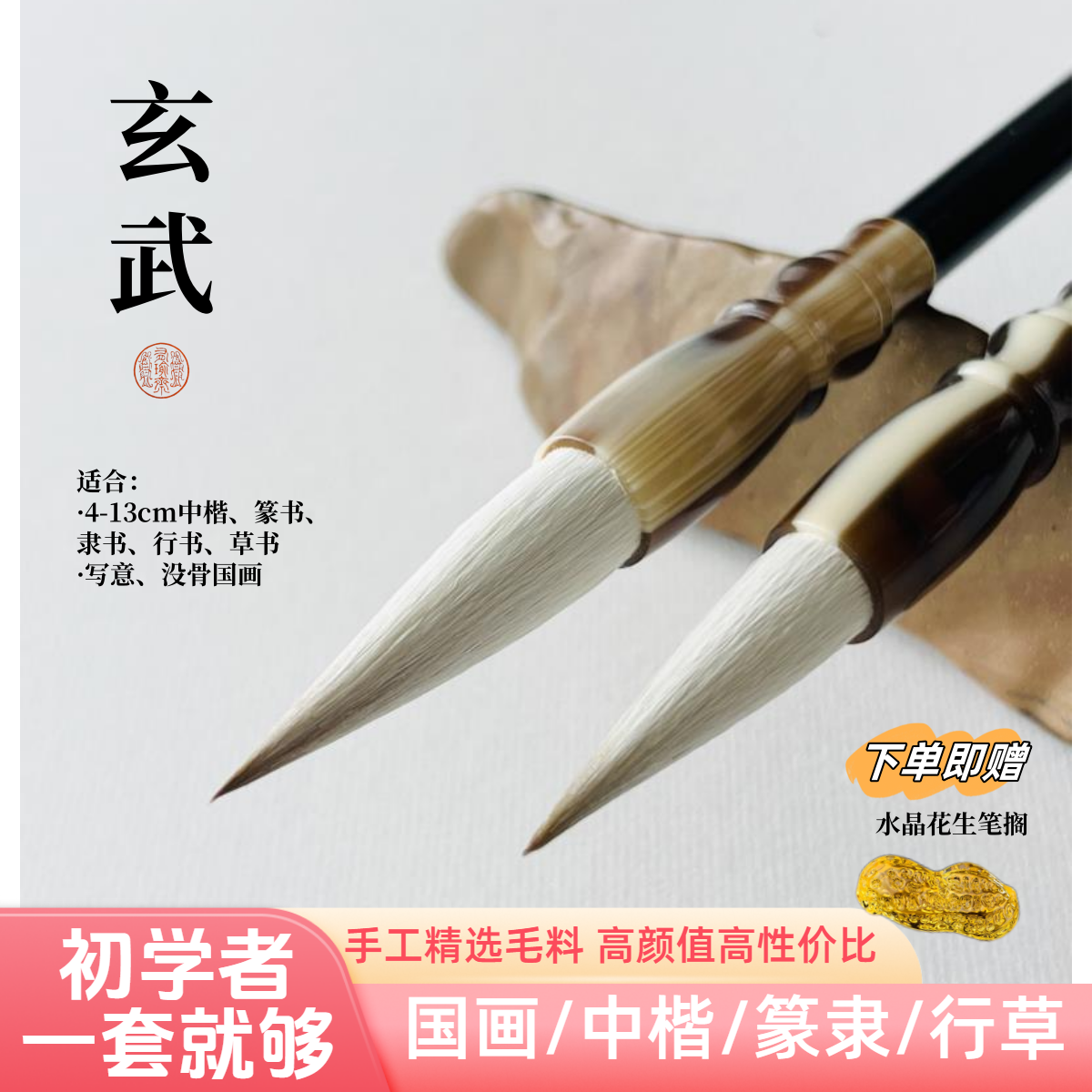 直播放漏【玄武大号】狼毫羊毫兼毫毛笔毛笔书法新年福字中楷