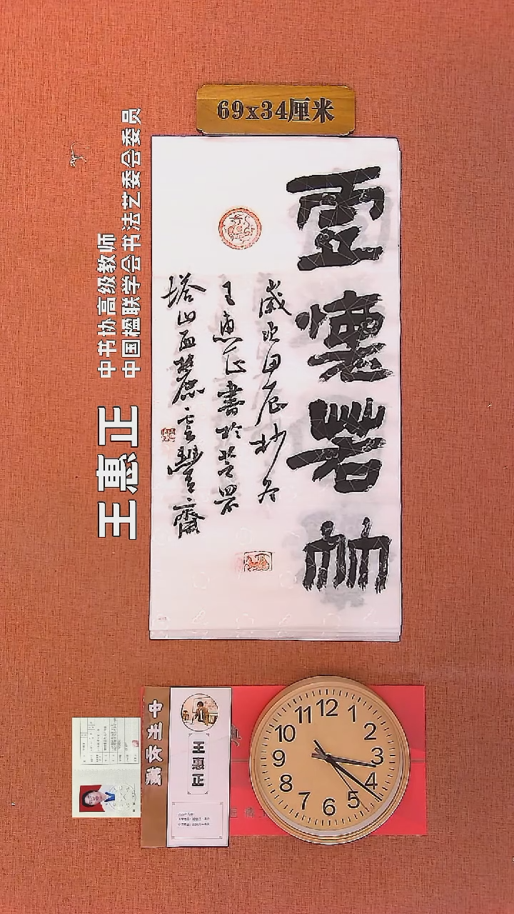 【闪购商品】书法16     王惠正老师书法作品