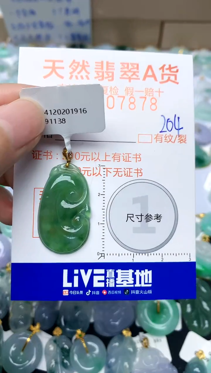 【闪购商品】翡翠颈饰18K金镶嵌204天然A货翡翠