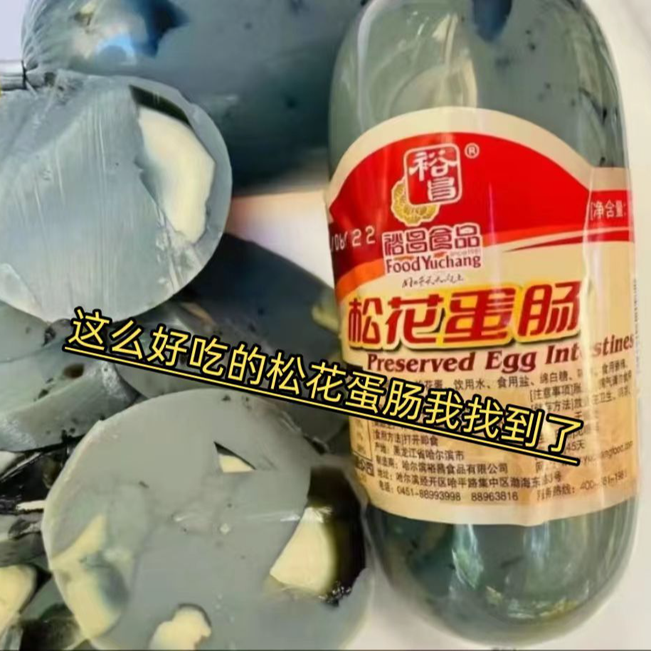 哈尔滨特产裕昌松花皮蛋肠熟食开袋即食家乡特色