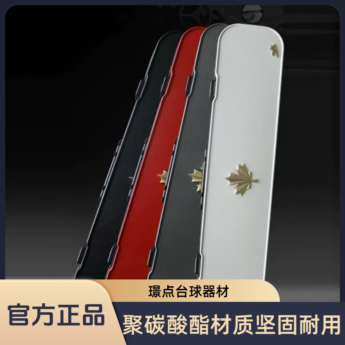 达芬尼机械师台球杆密码箱九球杆美式大头杆盒1/2分体杆箱配件