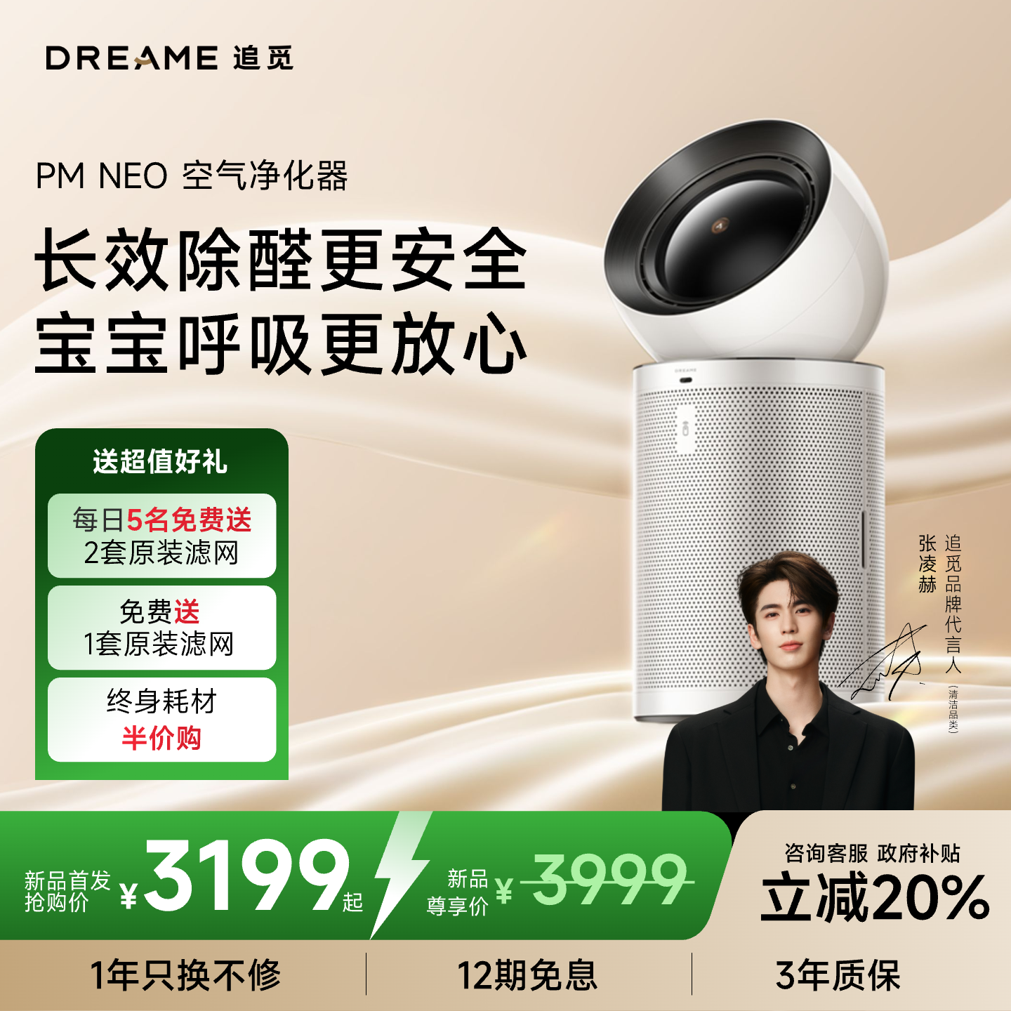 【双旦福利】追觅空气净化器PM NEO去除分解除甲醛家用母婴宠物白色