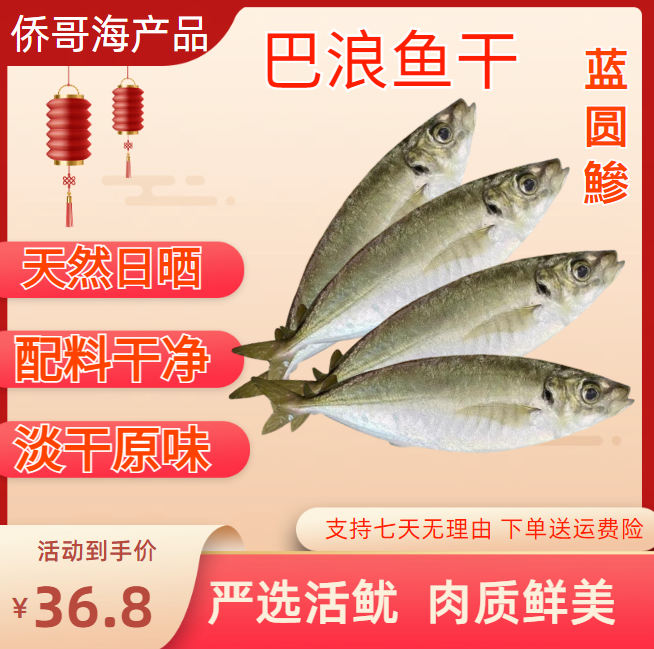 广东陆丰特产黄尾巴浪鱼干淡晒无盐海鱼干风干鱼干海鲜特产干货