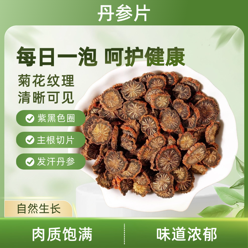 丹参片 发汗丹参 产地直发 净含量500g