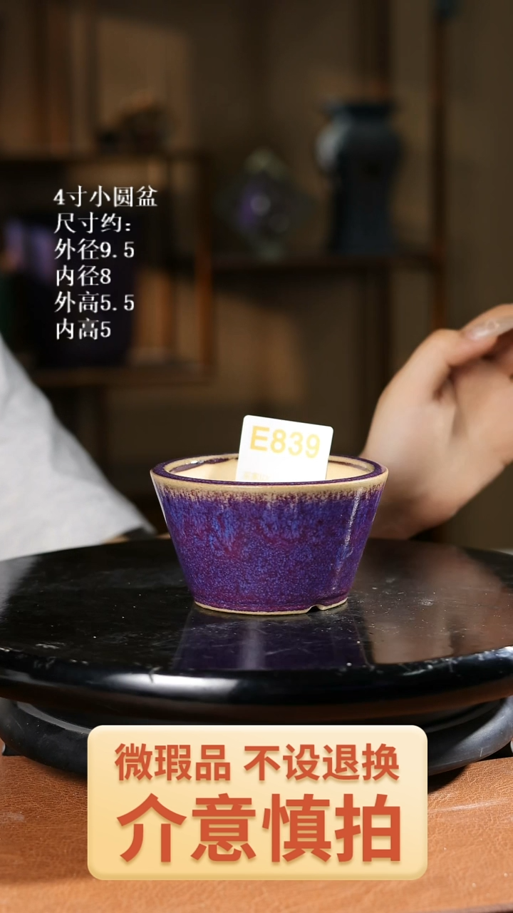 4寸小圆盆         839