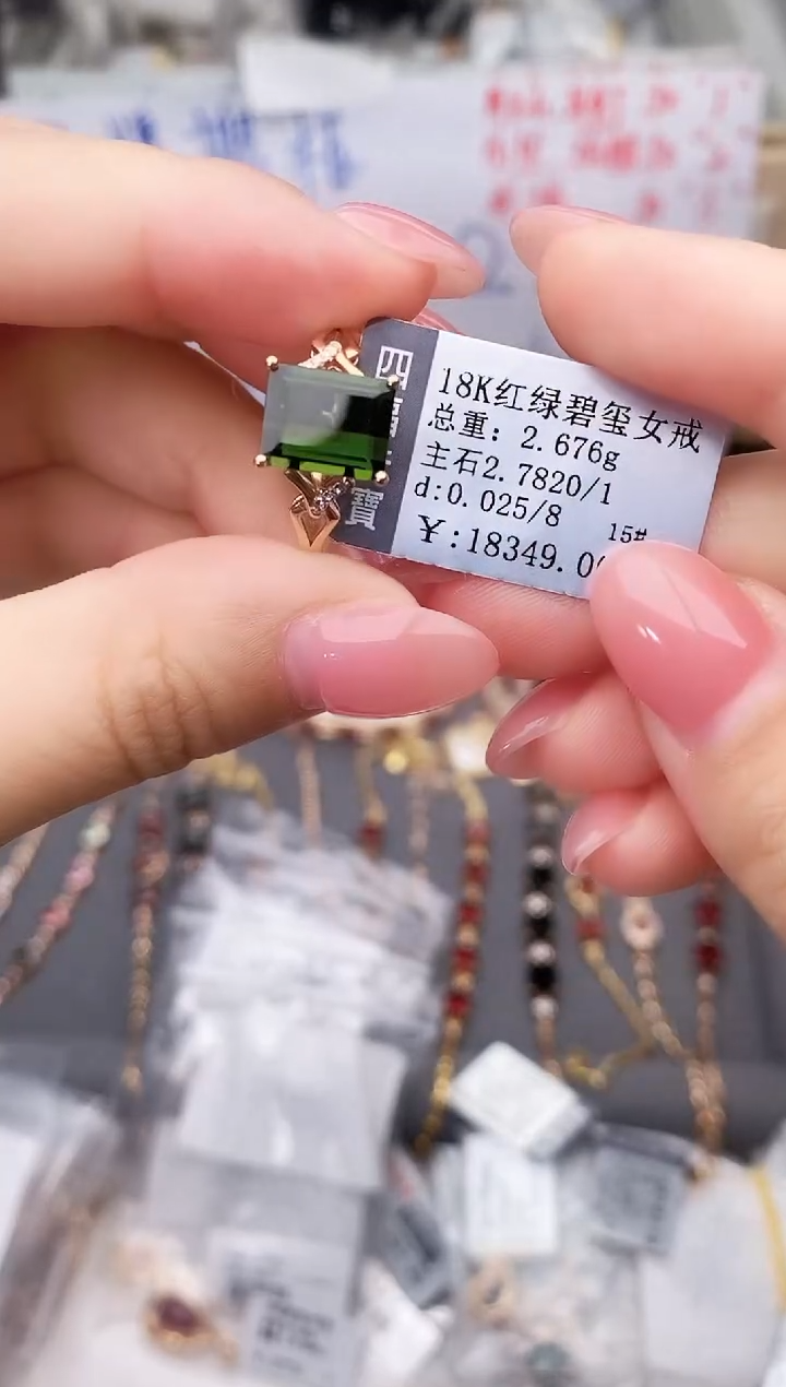 18K金镶嵌戒指碧玺--专柜--15