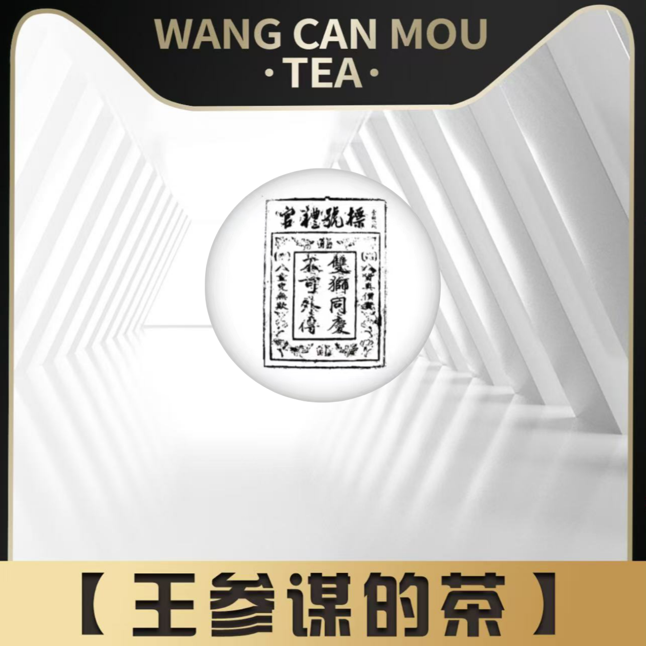 百年双狮  官礼号标  普洱茶生茶