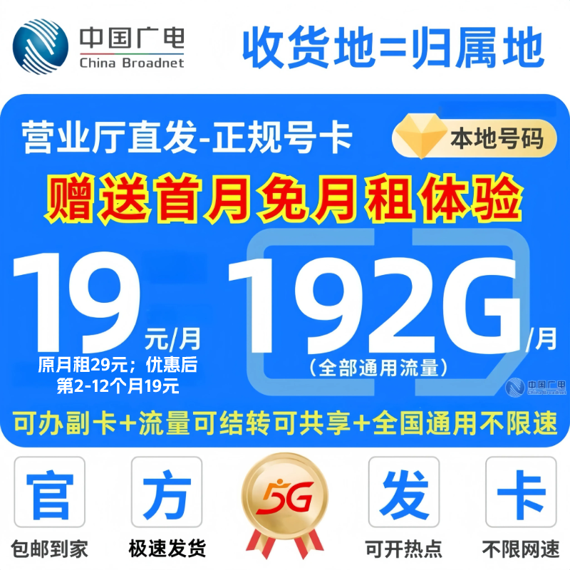 中国广电流量卡192G19元官方正规手机卡不限速升卿卡电话卡推荐