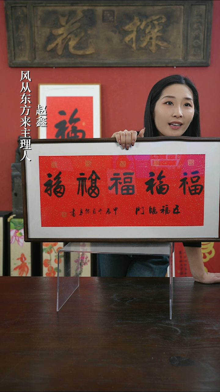 【闪购商品】书法手绘33*66-五福横版-胡桃