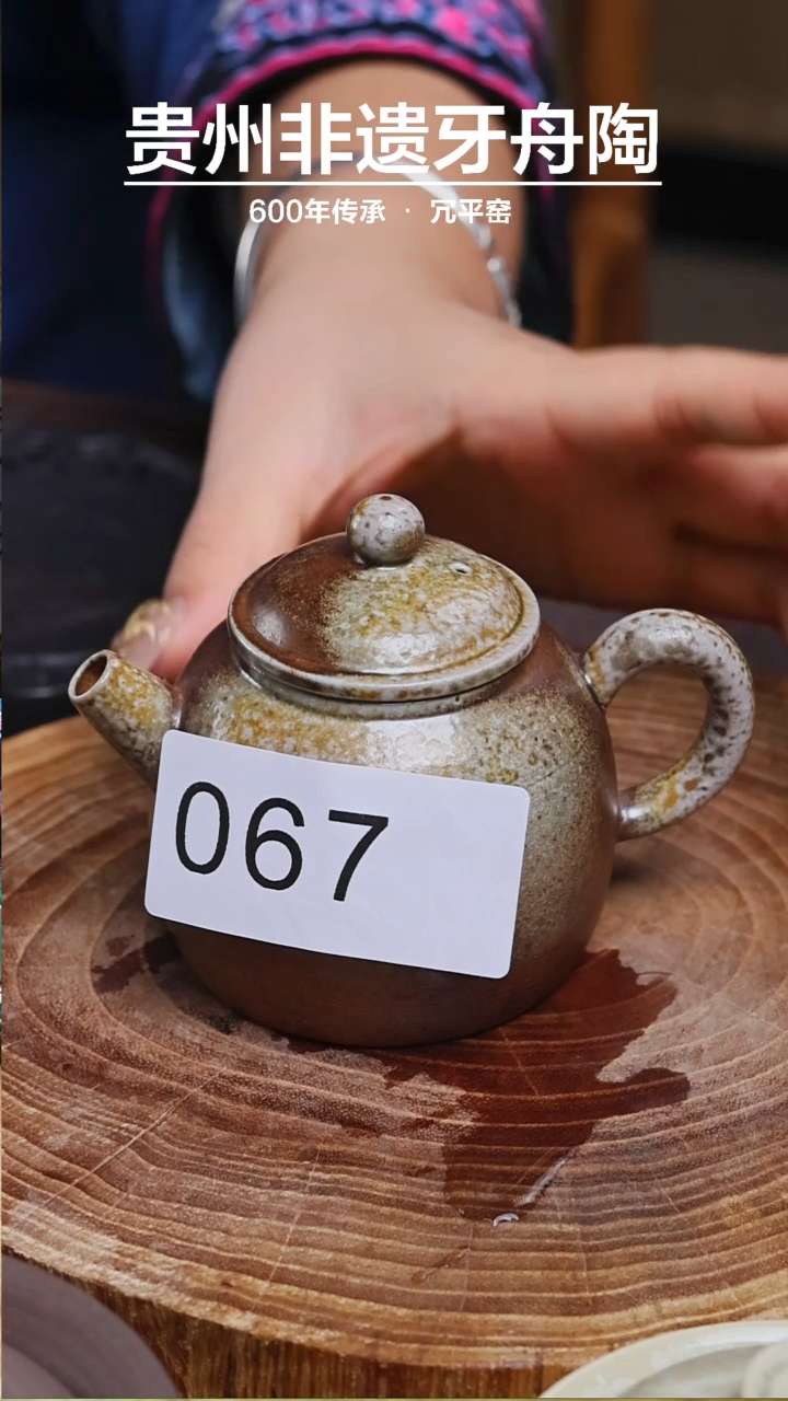 【闪购商品】牙舟陶冗平窑柴烧潘壶067