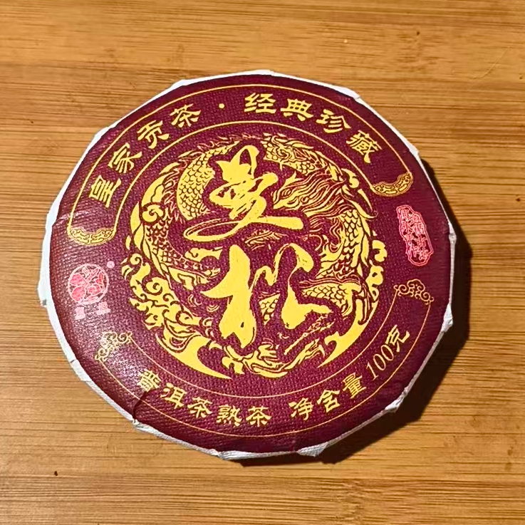 诚泰茶叶 2020年易武曼松熟茶100克