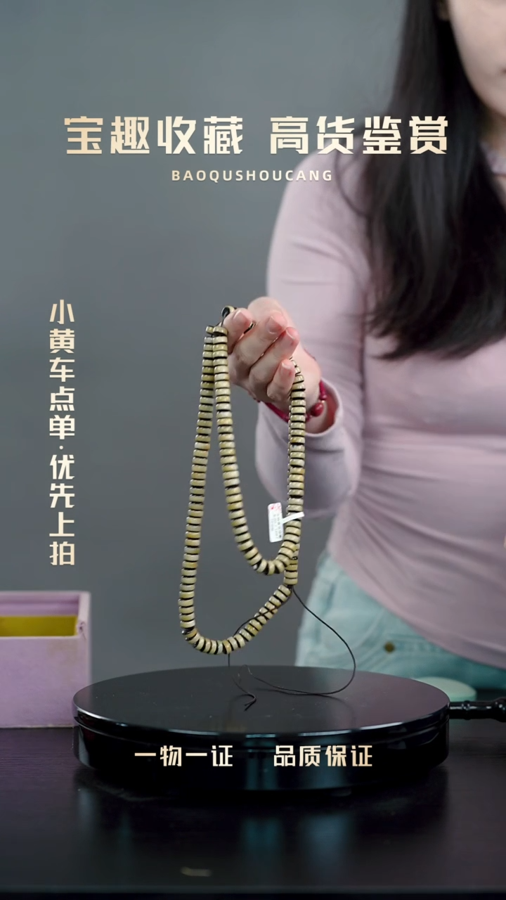 教*$药师珠串 一物一证 铜宝趣收藏 精品专场