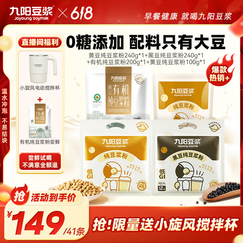 【仁汇优品S】九阳豆浆0糖添加纯豆黑豆有机豆浆粉高蛋白营养