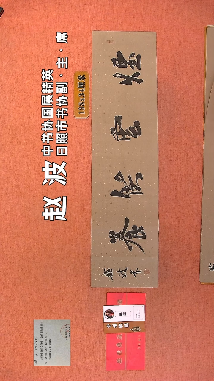 【闪购商品】书法115         赵波书法作品