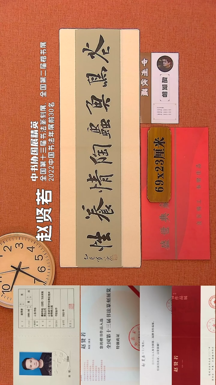 【闪购商品】书法145        赵贤若书法作品