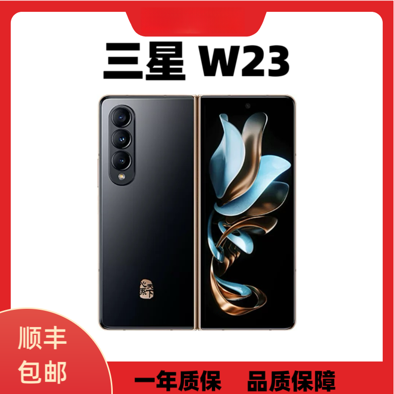 99新 Samsung/三星 惠海高端折叠 三星w23 折叠屏手机