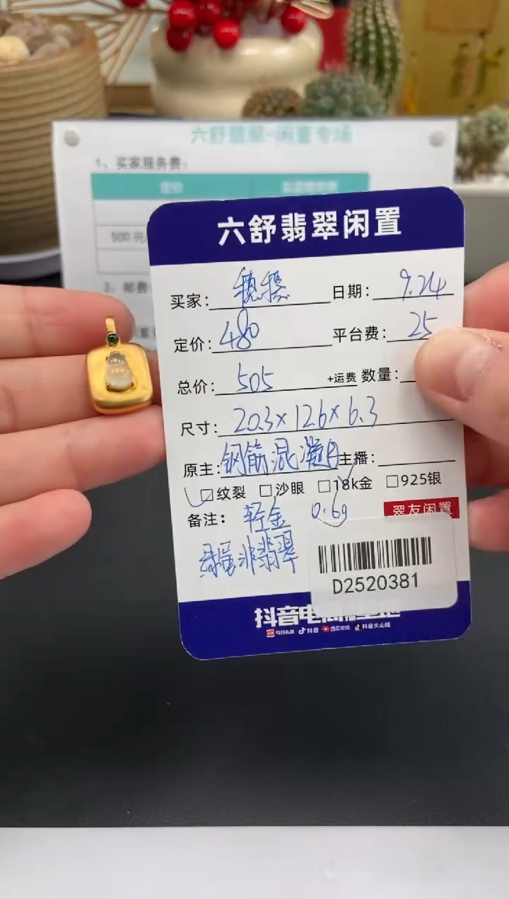 未镶嵌手串翡翠穗*D2520381