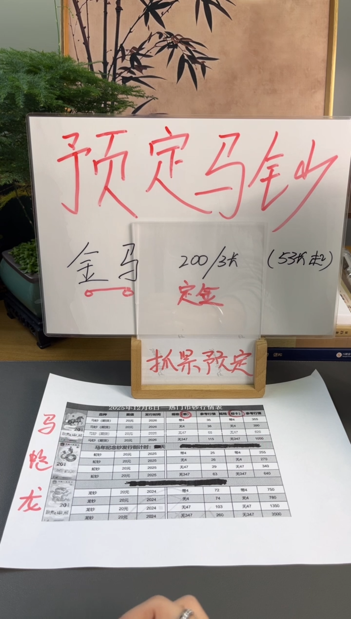 塑料冬奥雪钞PMG67分龙珠号 尾690