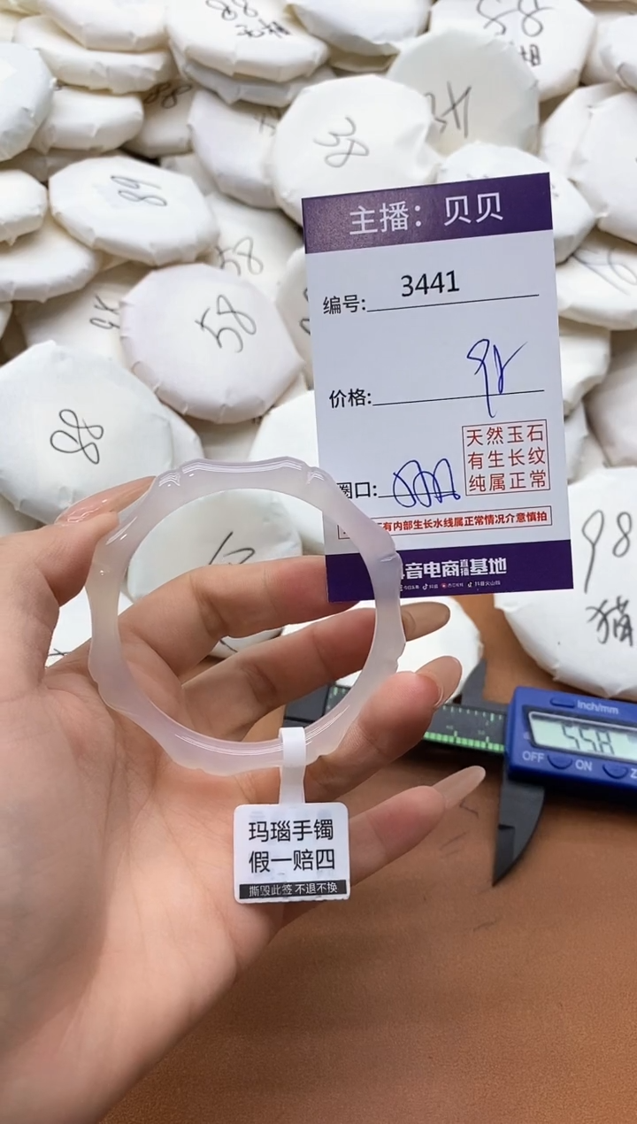 【闪购商品】玛瑙/玉髓手镯未镶嵌3441