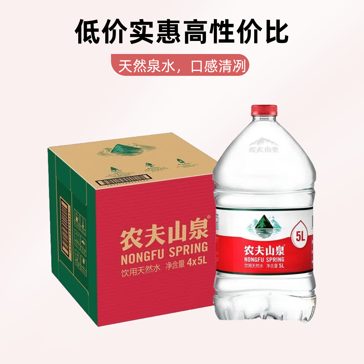 农夫山泉饮用天然水5l*4桶/箱夏日必备饮品饮料解渴饮品