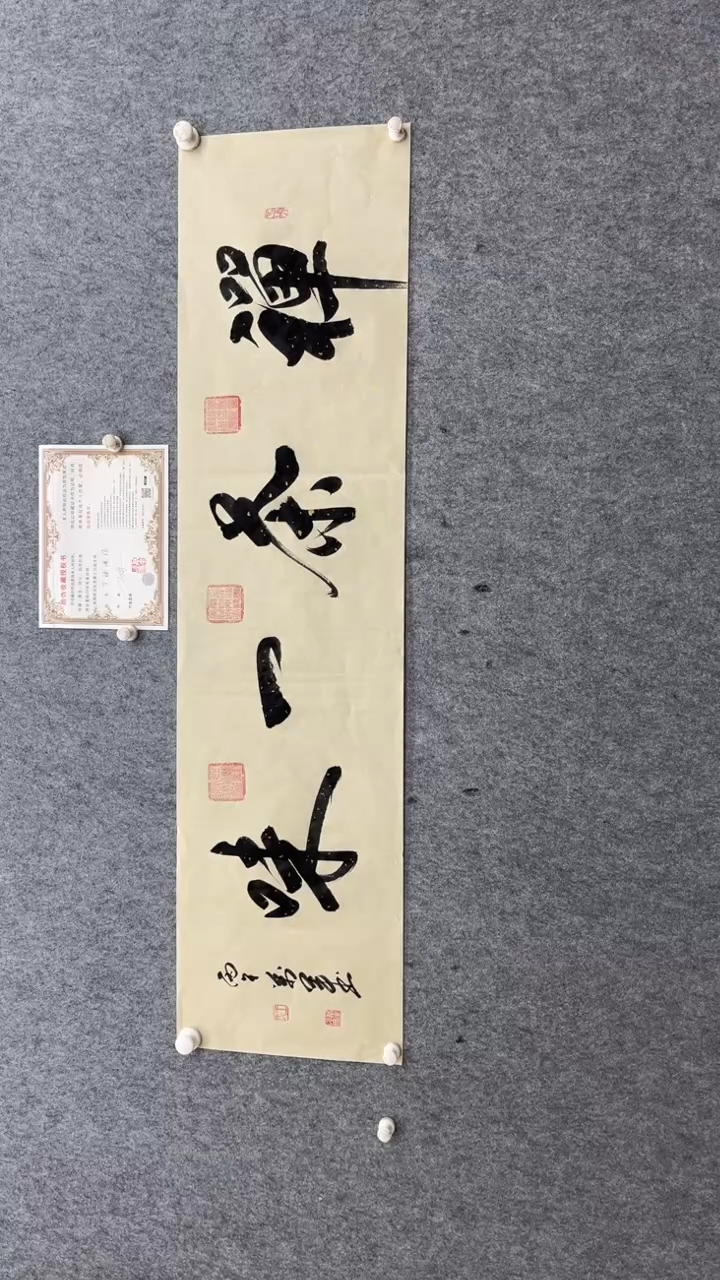 书法王万军140*35禅茶一味仿古