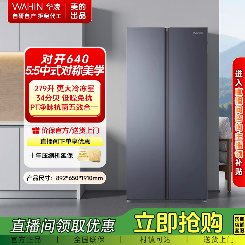 【热卖款】美的出品华凌640大容量对开门一级能效风冷超薄冰箱WAHIN