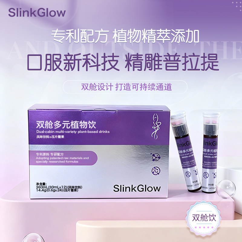 SlinkGlow双舱多元植物饮小紫饮