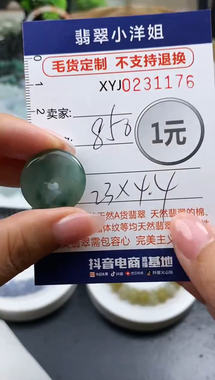 定制翡翠未镶嵌毛货商品不退换/ 1176