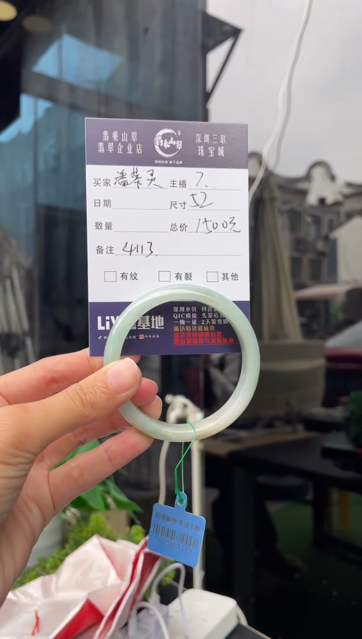 未镶嵌手镯翡翠潘*灵Q 52正圈 4113