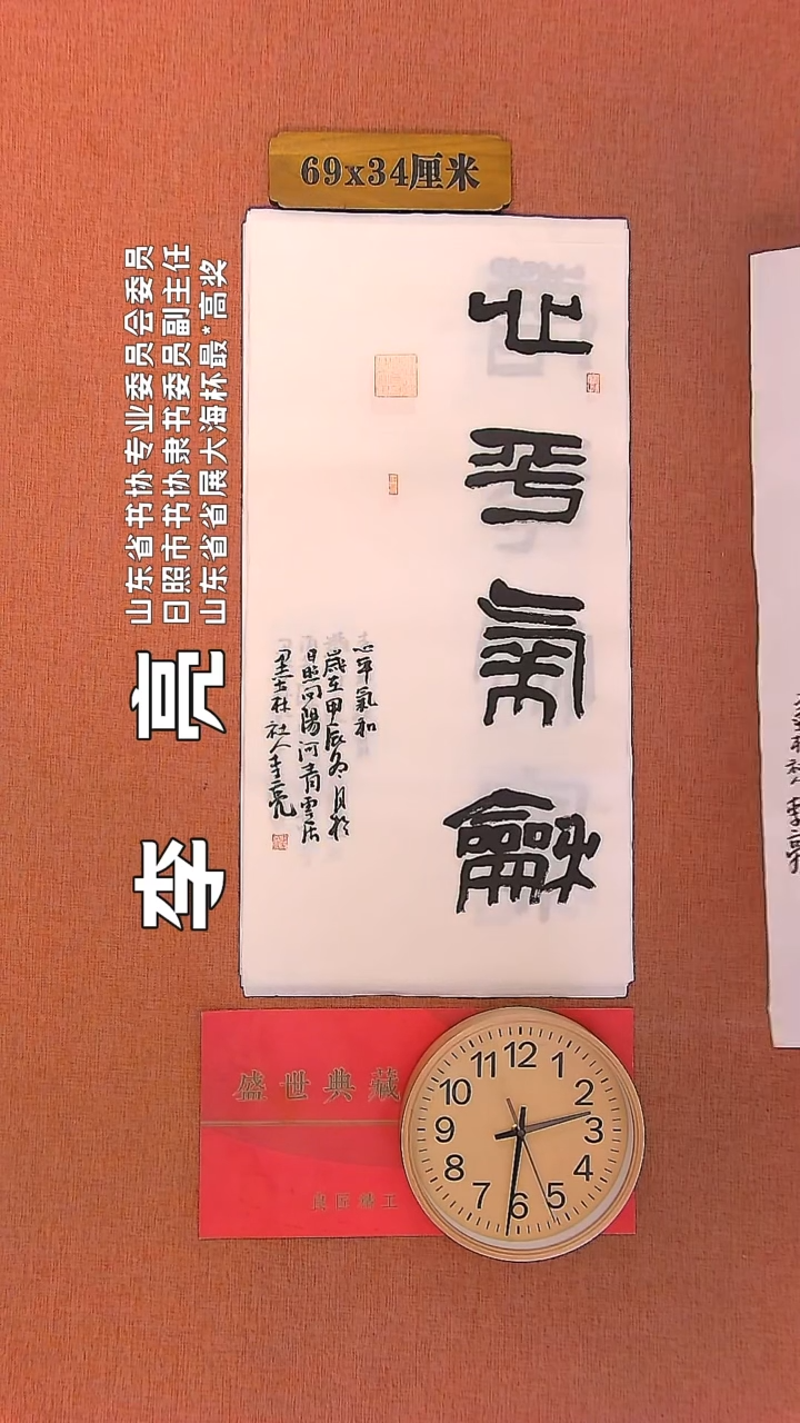 【闪购商品】书法35          李亮书法作品