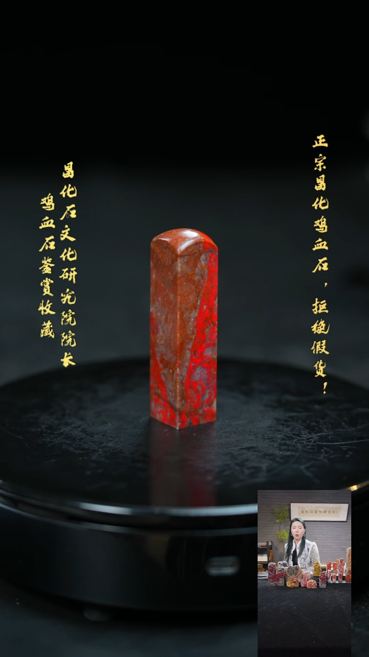 【闪购商品】昌化鸡血石1165900000000