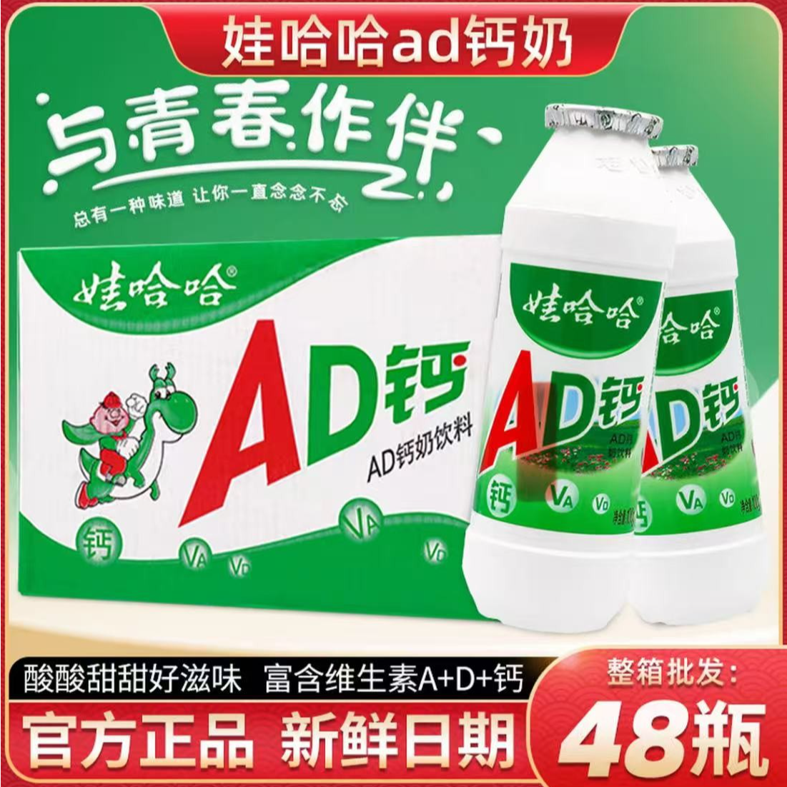 娃哈哈AD钙奶饮料100g*48瓶/24瓶小瓶装儿童饮料整箱童年回忆酸甜