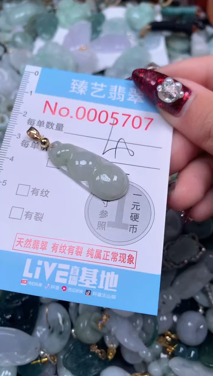 颈饰未镶嵌翡翠5707