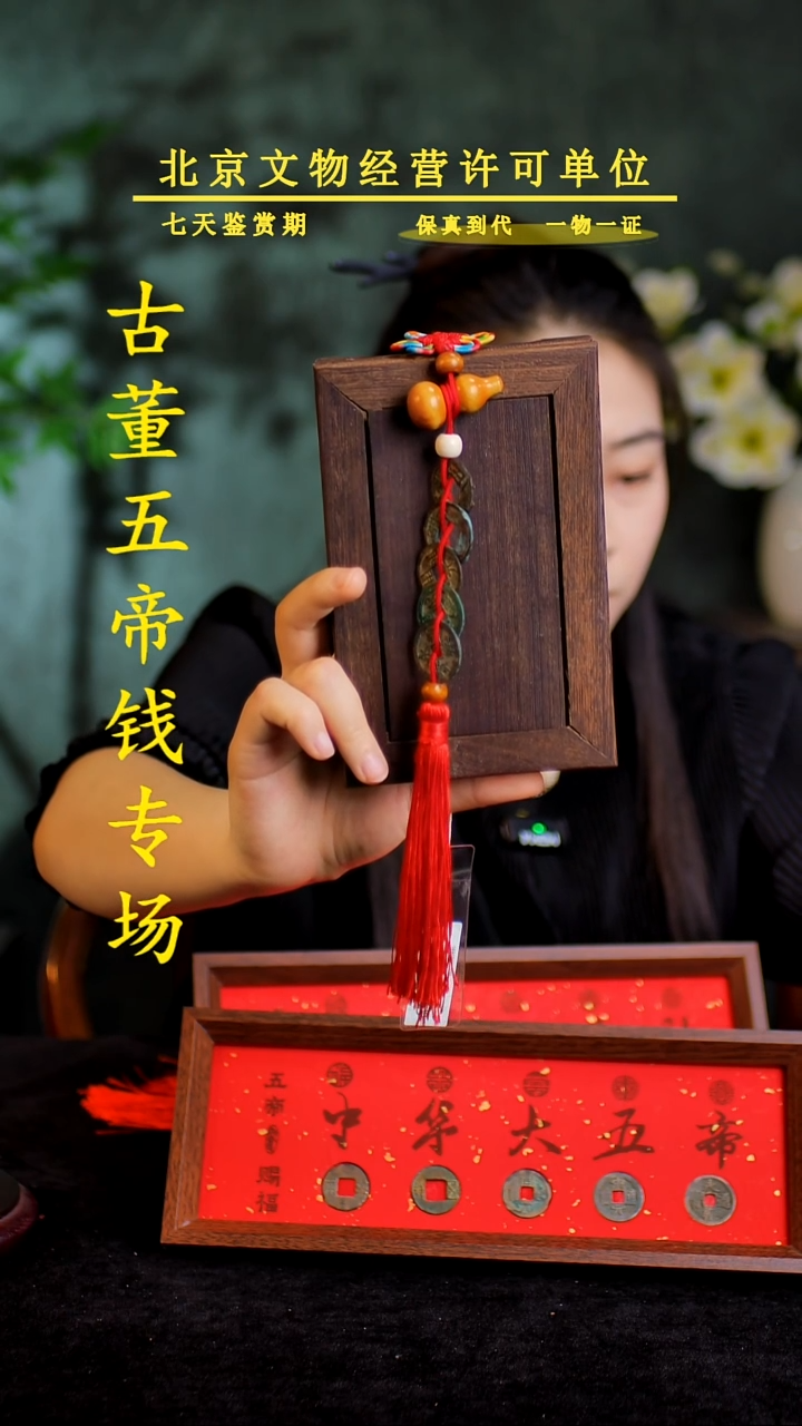 铜中-华-大五帝 【串】【图为样品，同品同分则优发货】