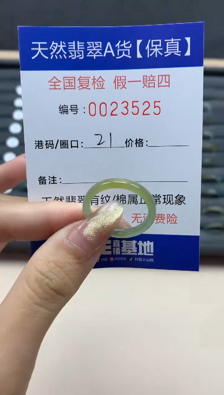 【闪购商品】翡翠戒指未镶嵌天然翡翠23525