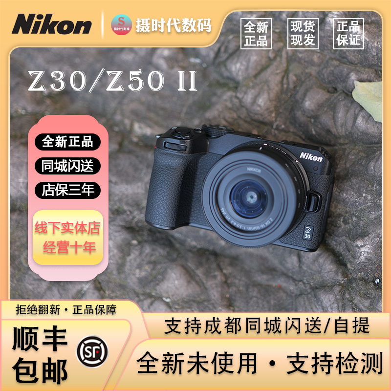 未拆封 Nikon/尼康 Z30/Z50/Z50二代旅行数码4K超高清微单相机