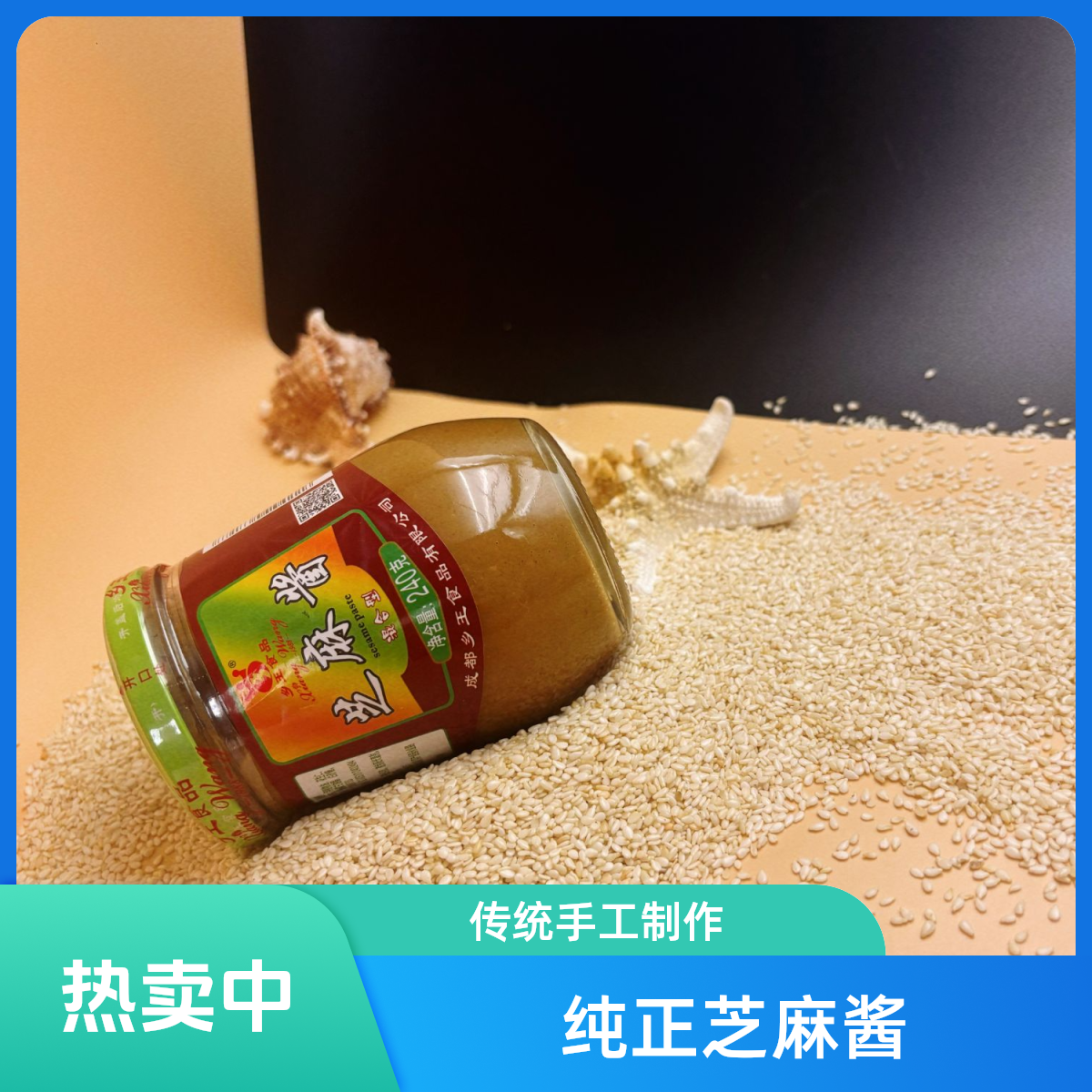 〖五谷芝麻花生酱〗黄金3：2复配 钙含量+38%顺滑不懈不结块火锅蘸料