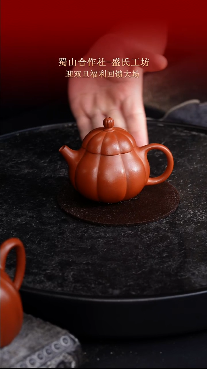 东坡紫砂甄选紫砂壶—蜀山合作社