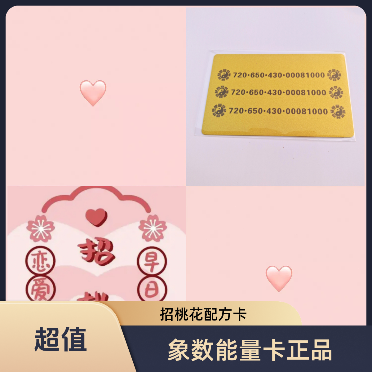 象数能量卡  招桃花配方数字牌 女用 正品气质爆款热卖 精品 包邮