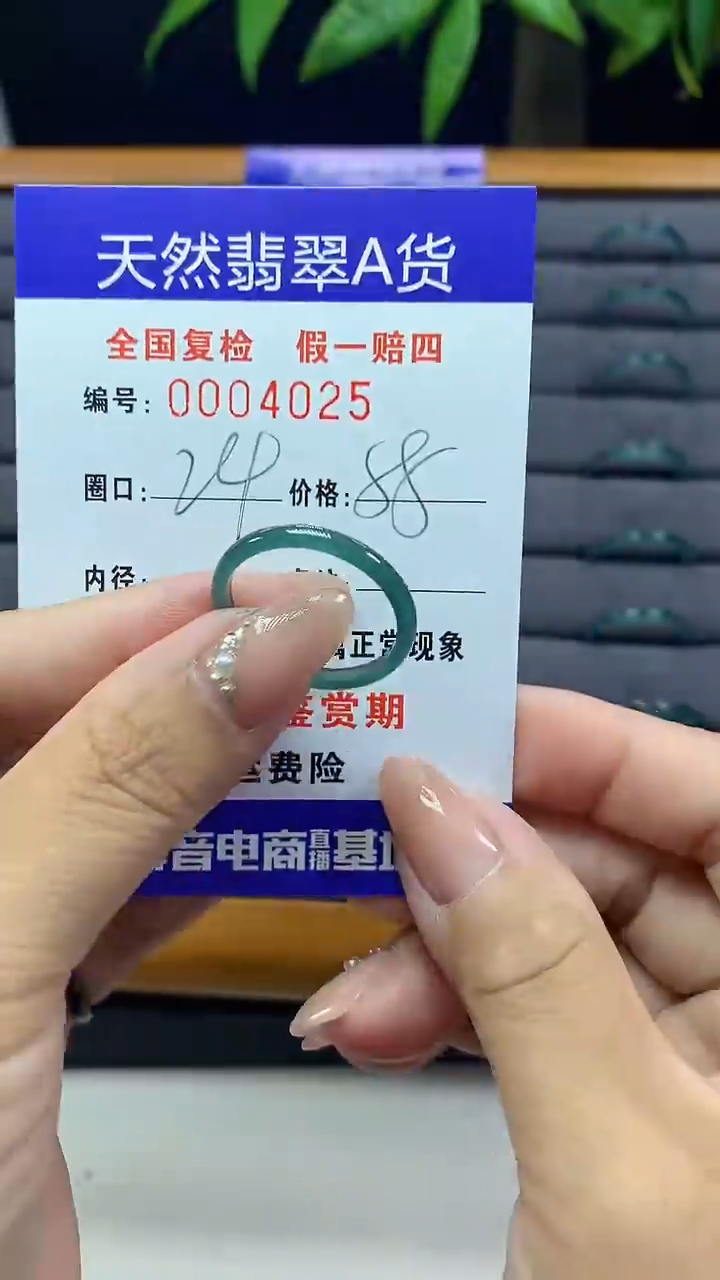 【闪购商品】翡翠戒圈未镶嵌天然翡翠A货4025