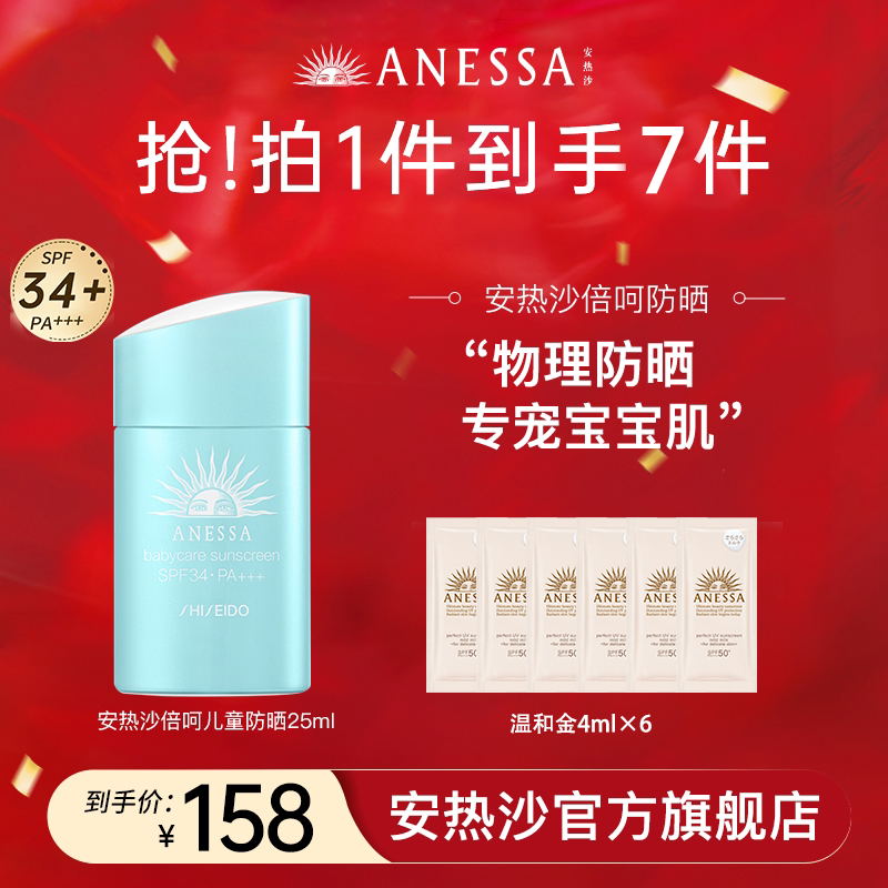 【安热沙】倍呵隔离乳25ml*1 ＋粉金4ml*6防晒霜 ff