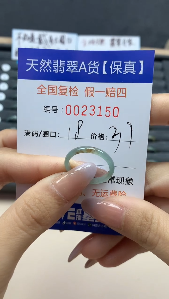 【闪购商品】翡翠戒指未镶嵌天然23150