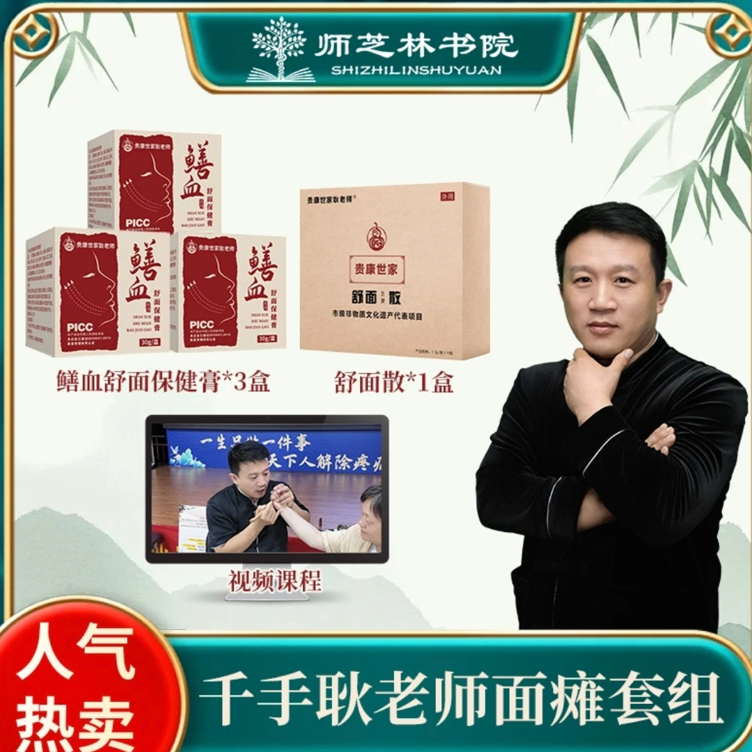 【贵康世家】千手耿老师舒面膏套餐面部口眼联动