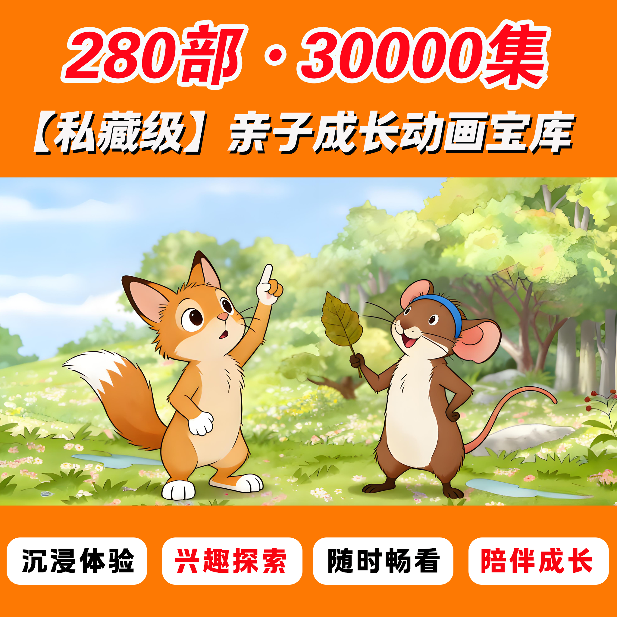 280+部原版动画资源库提供一站式畅看服务与持续内容更新