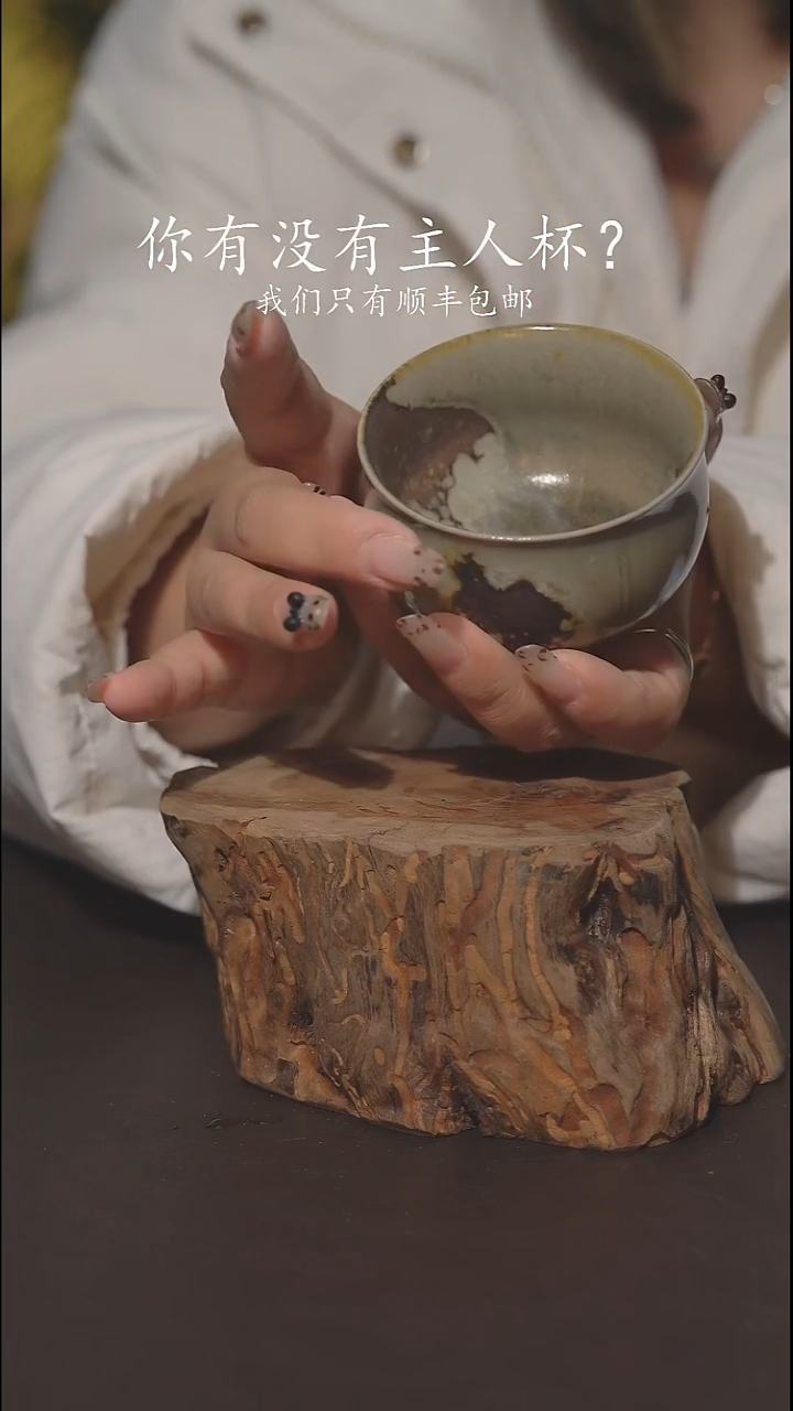 又见柴烧不退不换823