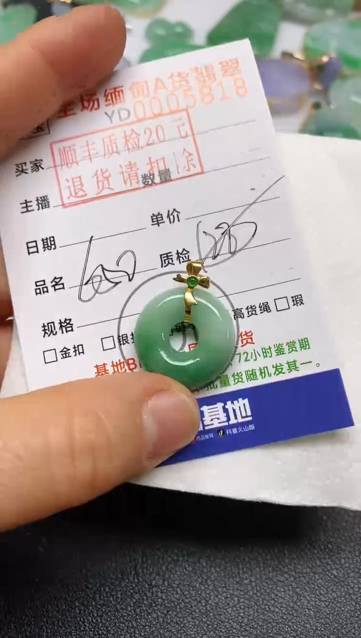 【闪购商品】翡翠吊坠(不含链)18K金镶嵌甜甜圈